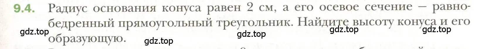 Условие номер 4 (страница 77) гдз по геометрии 11 класс Мерзляк, Номировский, учебник