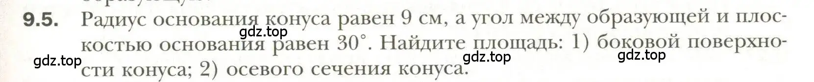 Условие номер 5 (страница 77) гдз по геометрии 11 класс Мерзляк, Номировский, учебник