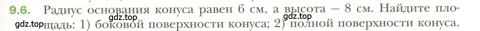 Условие номер 6 (страница 77) гдз по геометрии 11 класс Мерзляк, Номировский, учебник