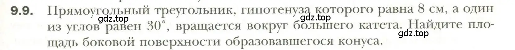 Условие номер 9 (страница 77) гдз по геометрии 11 класс Мерзляк, Номировский, учебник