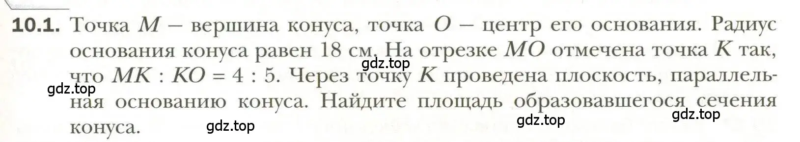 Условие номер 1 (страница 83) гдз по геометрии 11 класс Мерзляк, Номировский, учебник