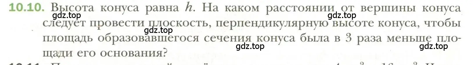 Условие номер 10 (страница 84) гдз по геометрии 11 класс Мерзляк, Номировский, учебник