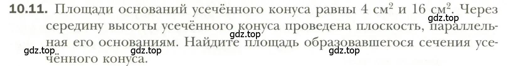 Условие номер 11 (страница 84) гдз по геометрии 11 класс Мерзляк, Номировский, учебник