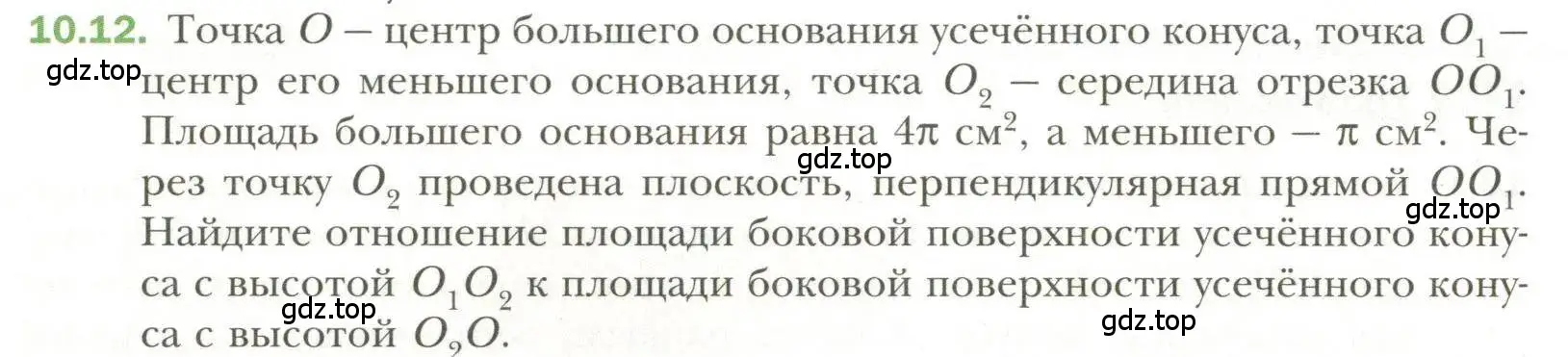 Условие номер 12 (страница 84) гдз по геометрии 11 класс Мерзляк, Номировский, учебник