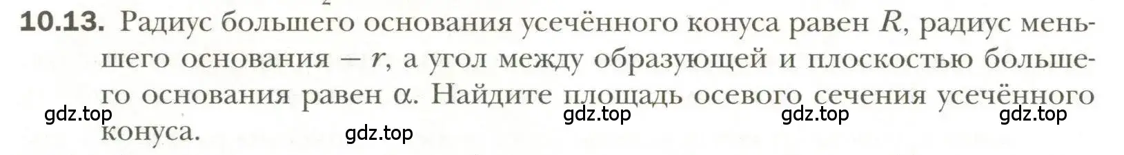 Условие номер 13 (страница 84) гдз по геометрии 11 класс Мерзляк, Номировский, учебник