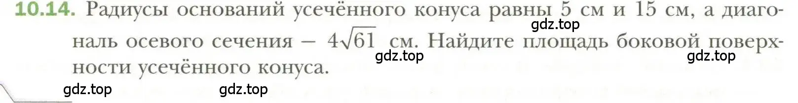 Условие номер 14 (страница 84) гдз по геометрии 11 класс Мерзляк, Номировский, учебник