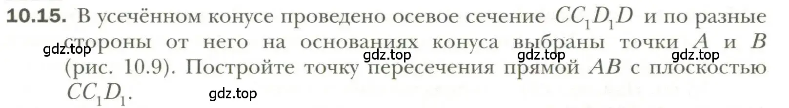 Условие номер 15 (страница 84) гдз по геометрии 11 класс Мерзляк, Номировский, учебник