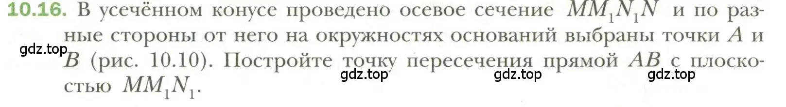 Условие номер 16 (страница 84) гдз по геометрии 11 класс Мерзляк, Номировский, учебник