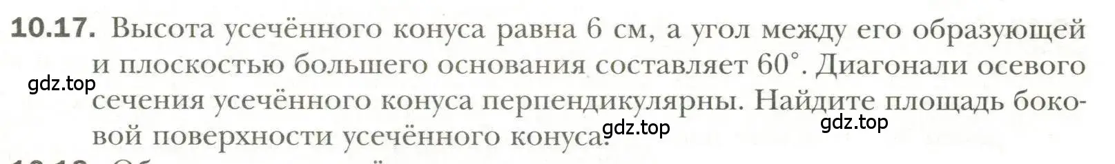 Условие номер 17 (страница 85) гдз по геометрии 11 класс Мерзляк, Номировский, учебник