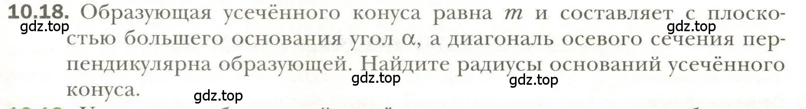 Условие номер 18 (страница 85) гдз по геометрии 11 класс Мерзляк, Номировский, учебник