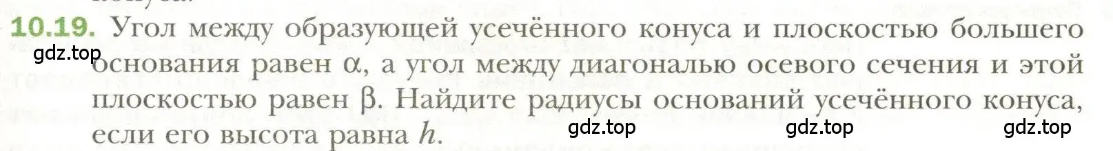 Условие номер 19 (страница 85) гдз по геометрии 11 класс Мерзляк, Номировский, учебник