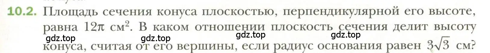 Условие номер 2 (страница 83) гдз по геометрии 11 класс Мерзляк, Номировский, учебник