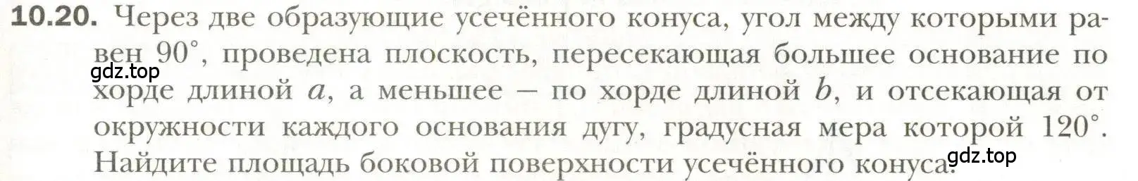 Условие номер 20 (страница 85) гдз по геометрии 11 класс Мерзляк, Номировский, учебник