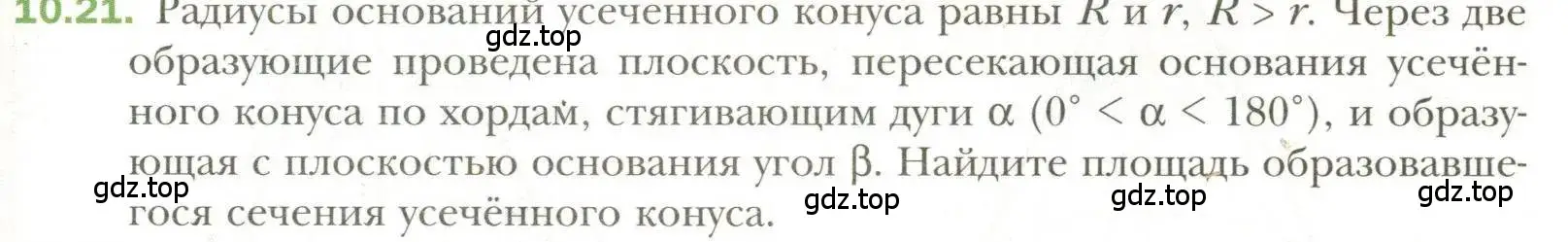 Условие номер 21 (страница 85) гдз по геометрии 11 класс Мерзляк, Номировский, учебник