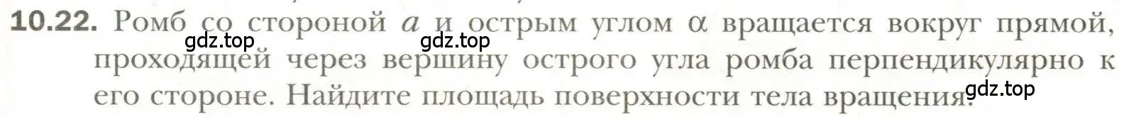 Условие номер 22 (страница 85) гдз по геометрии 11 класс Мерзляк, Номировский, учебник