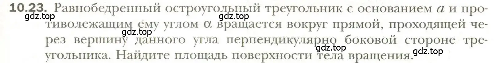 Условие номер 23 (страница 85) гдз по геометрии 11 класс Мерзляк, Номировский, учебник