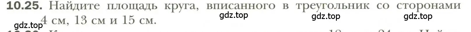 Условие номер 25 (страница 86) гдз по геометрии 11 класс Мерзляк, Номировский, учебник