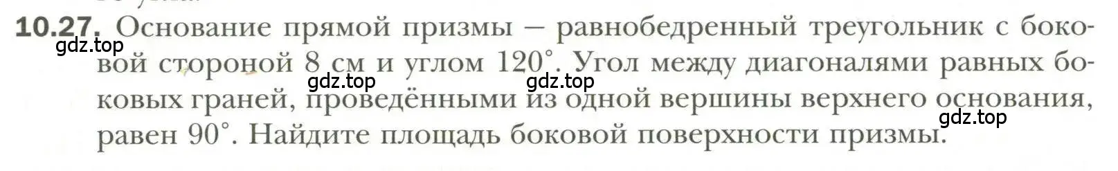 Условие номер 27 (страница 86) гдз по геометрии 11 класс Мерзляк, Номировский, учебник