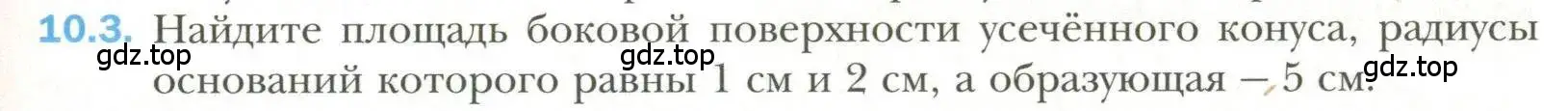 Условие номер 3 (страница 83) гдз по геометрии 11 класс Мерзляк, Номировский, учебник