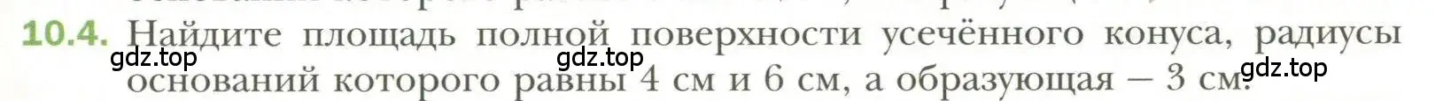 Условие номер 4 (страница 83) гдз по геометрии 11 класс Мерзляк, Номировский, учебник