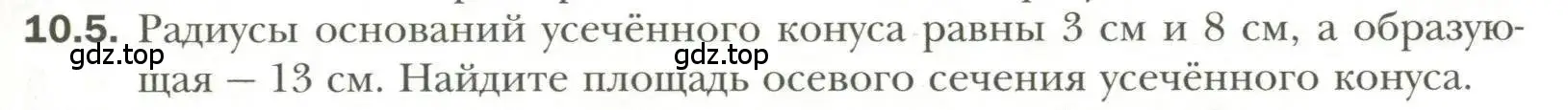 Условие номер 5 (страница 83) гдз по геометрии 11 класс Мерзляк, Номировский, учебник