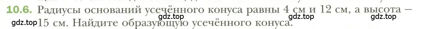 Условие номер 6 (страница 83) гдз по геометрии 11 класс Мерзляк, Номировский, учебник