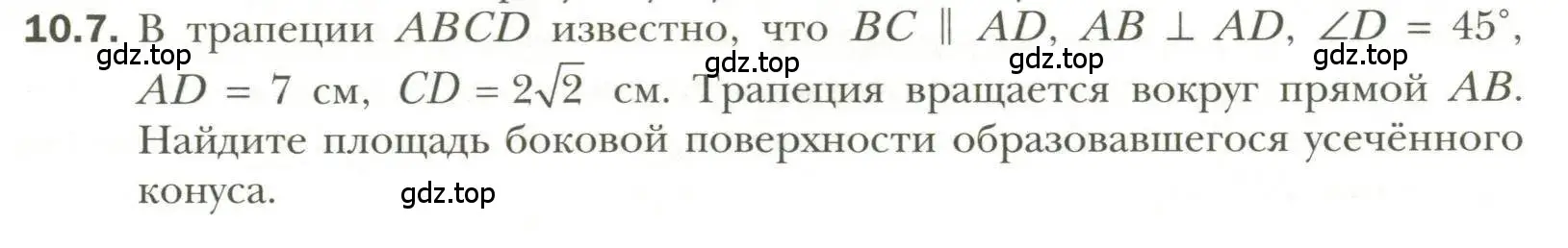 Условие номер 7 (страница 83) гдз по геометрии 11 класс Мерзляк, Номировский, учебник