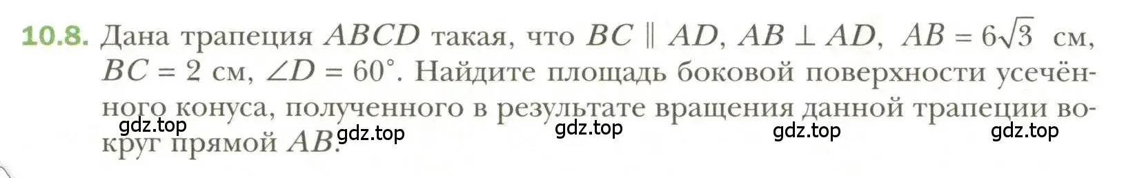 Условие номер 8 (страница 84) гдз по геометрии 11 класс Мерзляк, Номировский, учебник