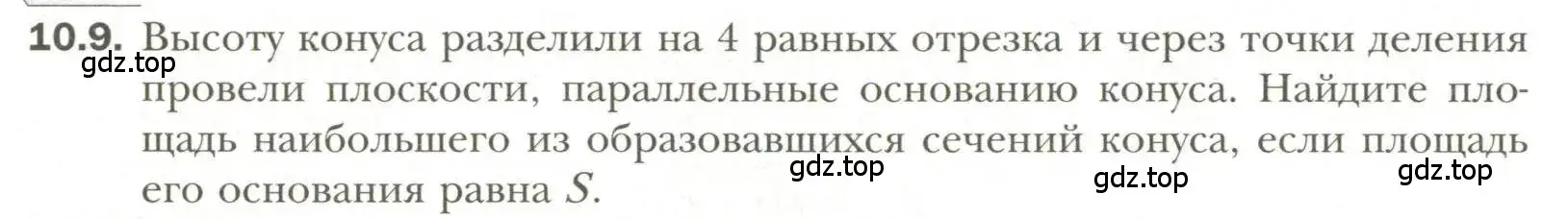 Условие номер 9 (страница 84) гдз по геометрии 11 класс Мерзляк, Номировский, учебник