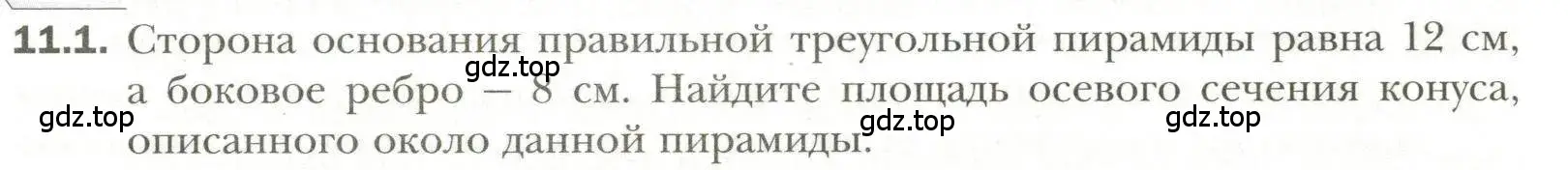 Условие номер 1 (страница 89) гдз по геометрии 11 класс Мерзляк, Номировский, учебник