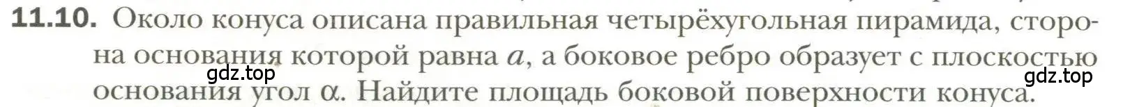 Условие номер 10 (страница 90) гдз по геометрии 11 класс Мерзляк, Номировский, учебник