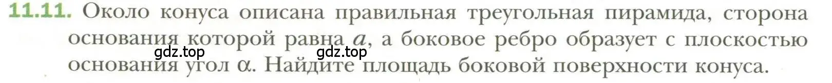 Условие номер 11 (страница 90) гдз по геометрии 11 класс Мерзляк, Номировский, учебник