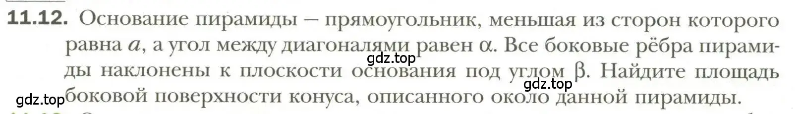 Условие номер 12 (страница 90) гдз по геометрии 11 класс Мерзляк, Номировский, учебник