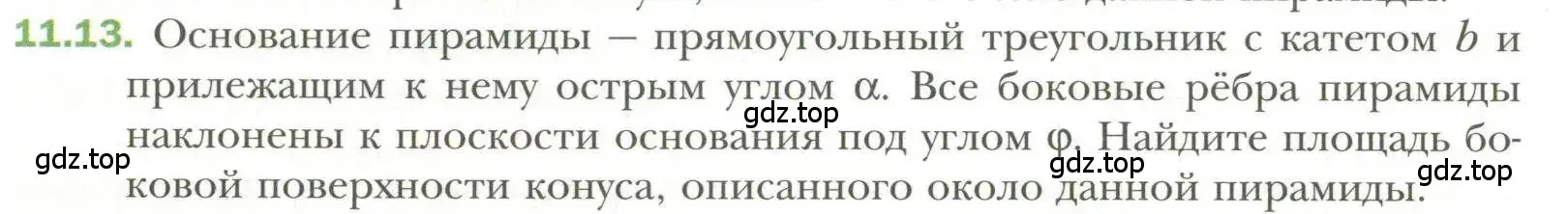 Условие номер 13 (страница 90) гдз по геометрии 11 класс Мерзляк, Номировский, учебник