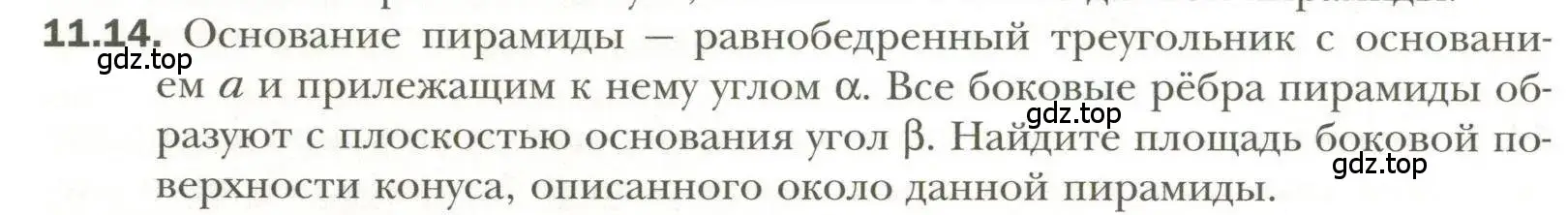 Условие номер 14 (страница 90) гдз по геометрии 11 класс Мерзляк, Номировский, учебник