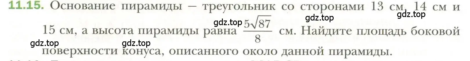 Условие номер 15 (страница 90) гдз по геометрии 11 класс Мерзляк, Номировский, учебник