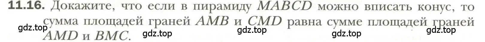 Условие номер 16 (страница 90) гдз по геометрии 11 класс Мерзляк, Номировский, учебник