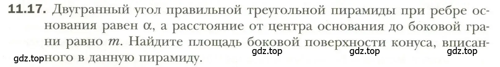 Условие номер 17 (страница 90) гдз по геометрии 11 класс Мерзляк, Номировский, учебник