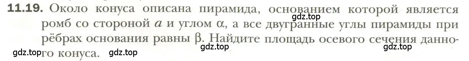 Условие номер 19 (страница 90) гдз по геометрии 11 класс Мерзляк, Номировский, учебник