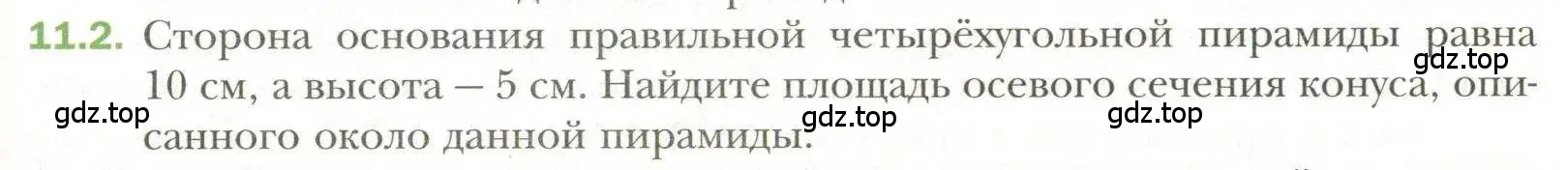 Условие номер 2 (страница 89) гдз по геометрии 11 класс Мерзляк, Номировский, учебник