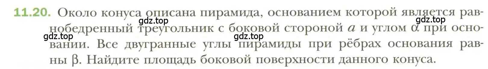 Условие номер 20 (страница 91) гдз по геометрии 11 класс Мерзляк, Номировский, учебник