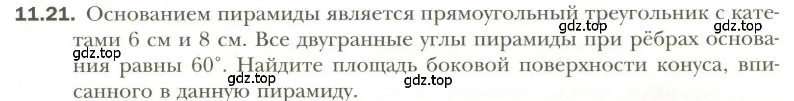 Условие номер 21 (страница 91) гдз по геометрии 11 класс Мерзляк, Номировский, учебник