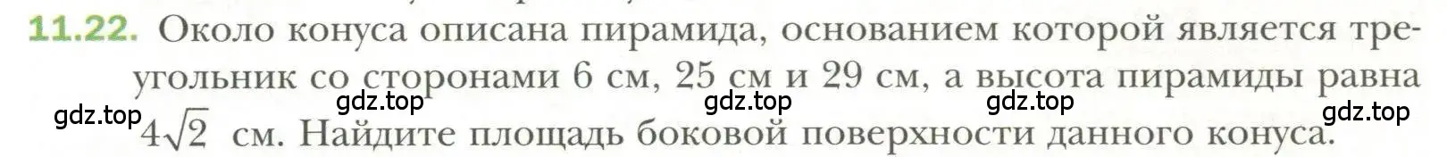 Условие номер 22 (страница 91) гдз по геометрии 11 класс Мерзляк, Номировский, учебник