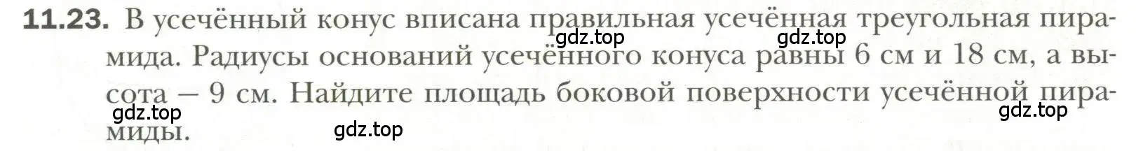 Условие номер 23 (страница 91) гдз по геометрии 11 класс Мерзляк, Номировский, учебник