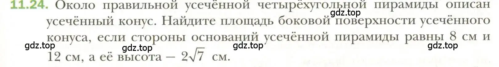 Условие номер 24 (страница 91) гдз по геометрии 11 класс Мерзляк, Номировский, учебник