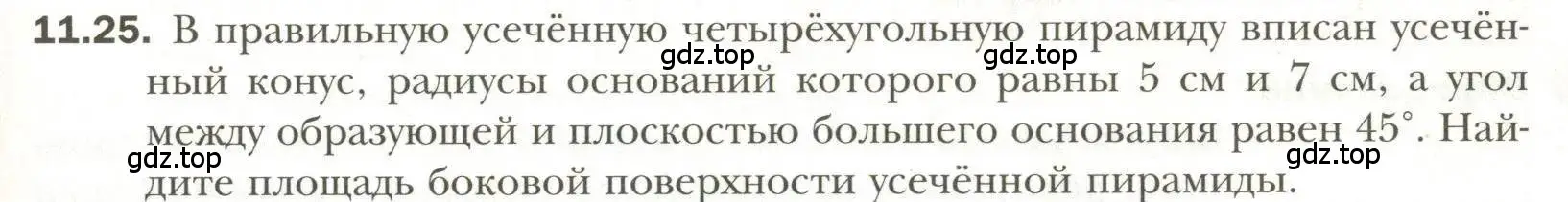 Условие номер 25 (страница 91) гдз по геометрии 11 класс Мерзляк, Номировский, учебник