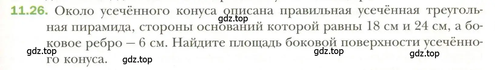 Условие номер 26 (страница 91) гдз по геометрии 11 класс Мерзляк, Номировский, учебник