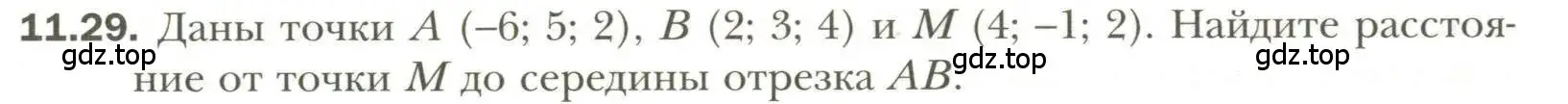 Условие номер 29 (страница 91) гдз по геометрии 11 класс Мерзляк, Номировский, учебник