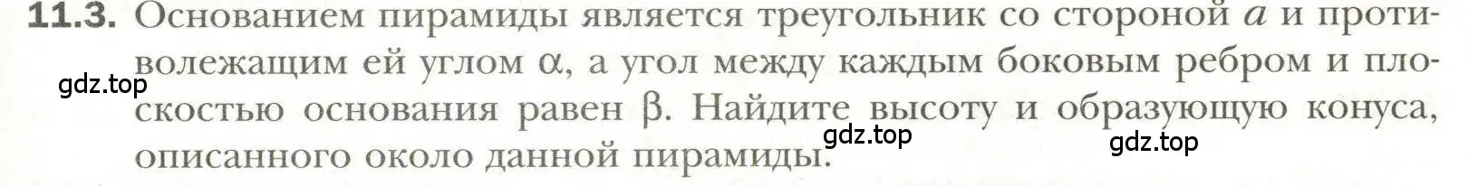 Условие номер 3 (страница 89) гдз по геометрии 11 класс Мерзляк, Номировский, учебник