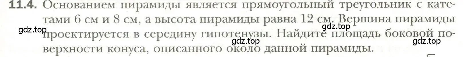 Условие номер 4 (страница 89) гдз по геометрии 11 класс Мерзляк, Номировский, учебник